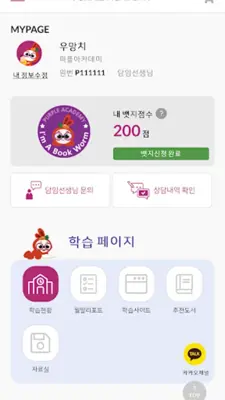 퍼플아카데미 android App screenshot 0