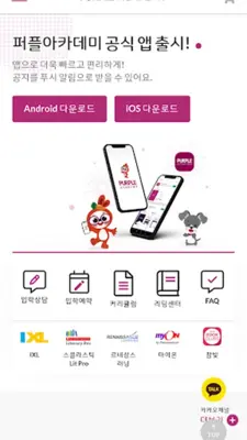 퍼플아카데미 android App screenshot 1