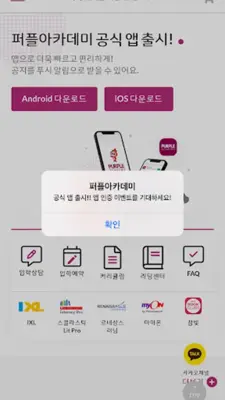 퍼플아카데미 android App screenshot 2