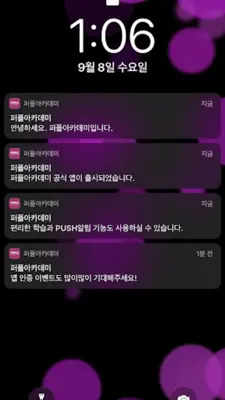 퍼플아카데미 android App screenshot 3